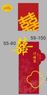 订婚宴会展板