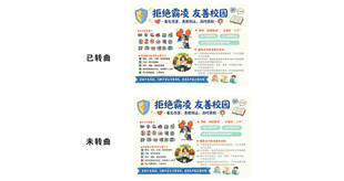 防霸凌小报