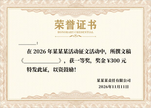 征文获奖荣誉证书