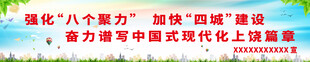 城市建设宣传