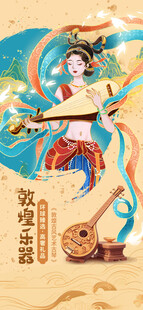 敦煌飞天乐伎插画