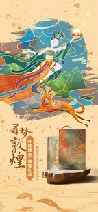 敦煌飞天国风插画