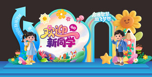 幼儿园开学打卡美陈
