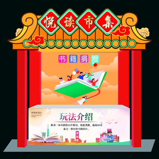 悦读市集国风门头