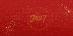 红色2027羊年福字底纹背景