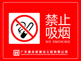 禁止吸烟标识牌