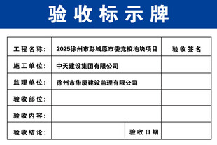 验收标识牌