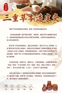 中医宣传