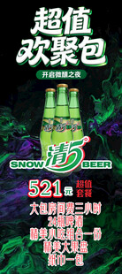 ktv啤酒宣传海报