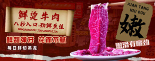 牛肉店海报