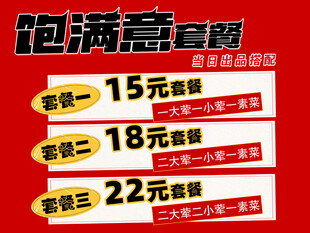 套餐宣传