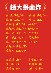 鸭货菜单