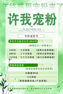 美容店宣传海报