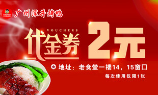 代金券