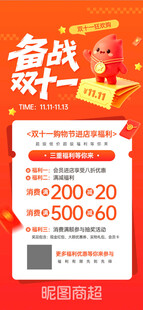 备战双十一促销海报