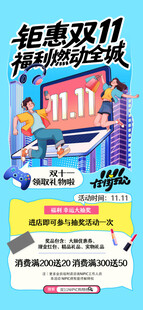 简约双十一促销双11营销活动海