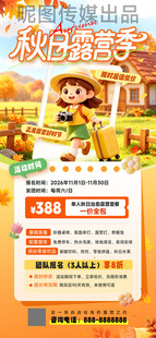 秋日露营季秋季旅游促销宣传海报