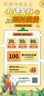秋日秋季秋天礼遇金秋福利