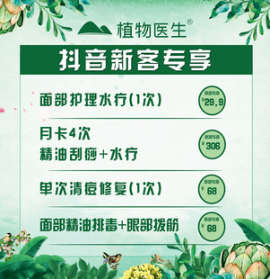 植物医生新客专享活动