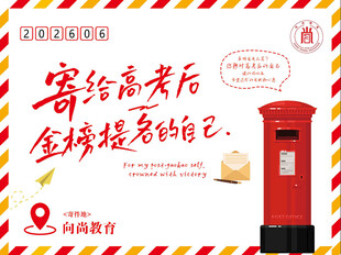 高考金榜题名祝福海报
