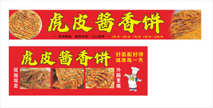 酱香饼
