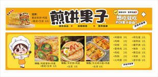煎饼果子