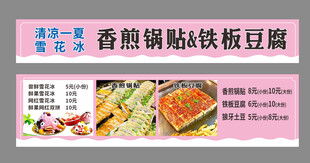 铁板豆腐 锅贴
