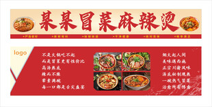 冒菜 麻辣烫