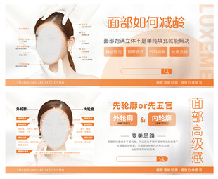 医美变美顺序科普海报