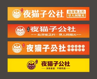 夜猫子公社