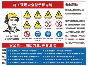 施工现场安全警示牌