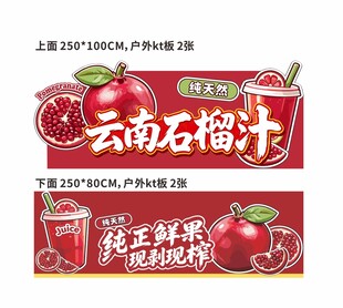 石榴汁摊位设计