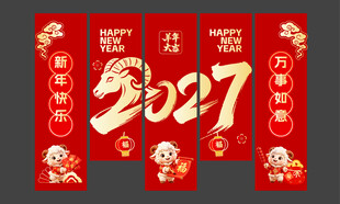 羊年新年美陈物料打卡条幅挂布