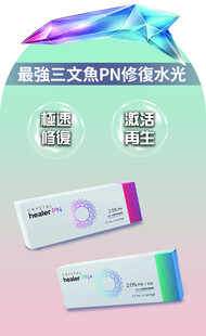 三文鱼PN修复水光宣传图