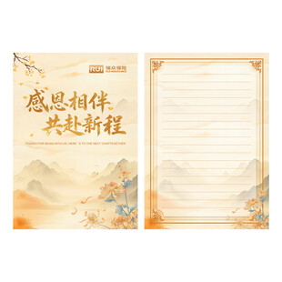 感恩主题国风信纸