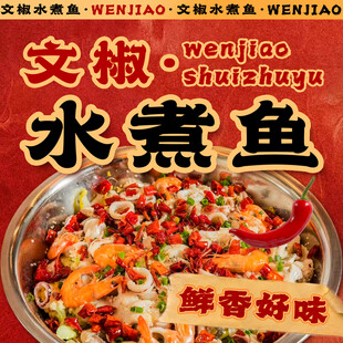 水煮鱼入口图