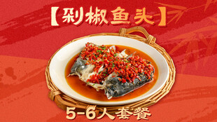 剁椒鱼头套餐图