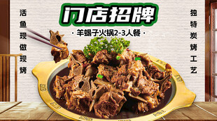 门店招牌羊蝎子火锅