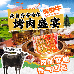 齐齐哈尔烤肉盛宴入口图
