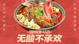 酸汤火锅美食套餐图