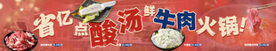 酸汤牛肉火锅招牌五连图