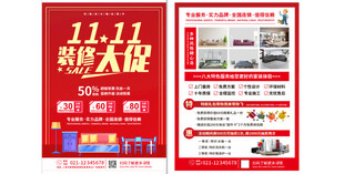 双十一大促宣传单