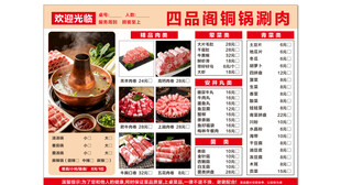 老北京铜锅涮肉菜单