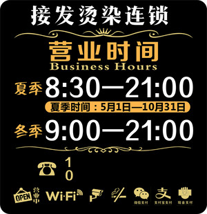营业时间