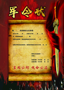 古风军令状海报