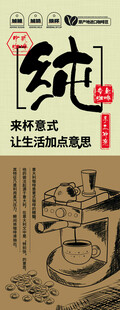 国风纯字咖啡宣传海报