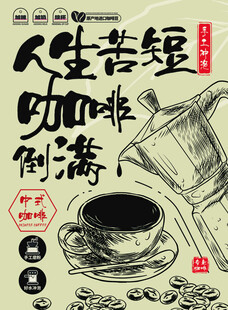 咖啡国风创意宣传海报