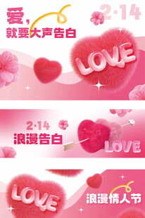 214情人节告白横幅