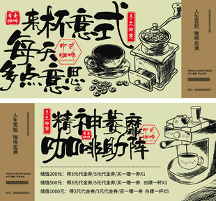 国潮咖啡宣传海报