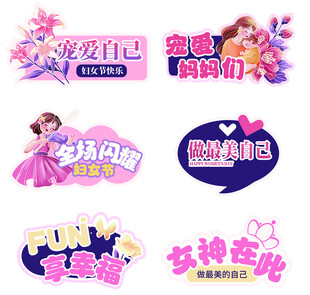 妇女节主题艺术字合集